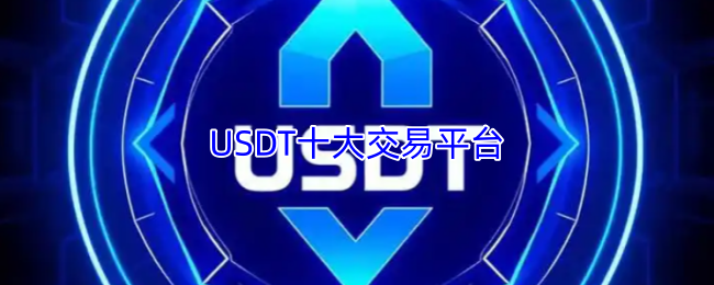 安币交易所数字资产交易界面